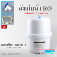 ถังน้ำ Tank RO Pressure Tank ถังความดัน 3.2 Gallon (PE) Free วาล์วน้ำ / ท่อน้ำ 2 m