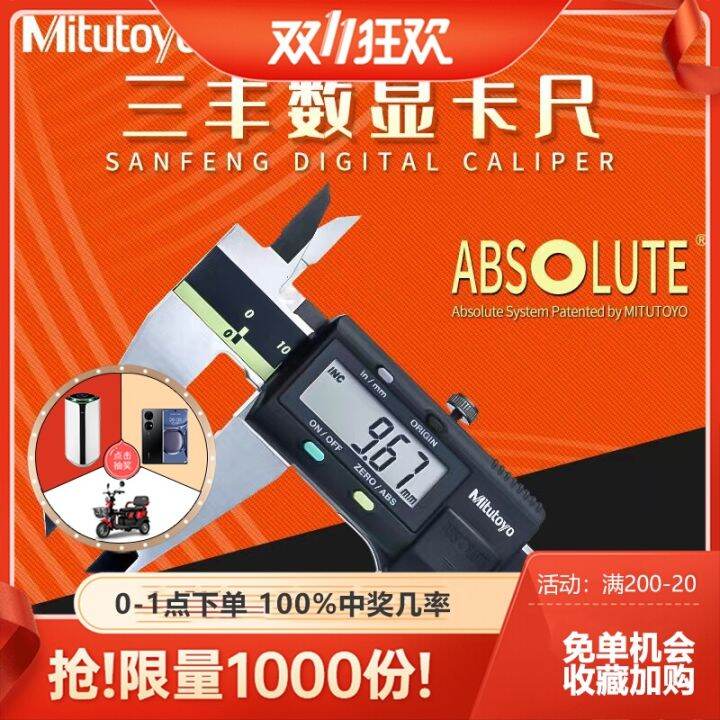 The Japanese sanfeng digital caliper highprecision mitutoyo vernier