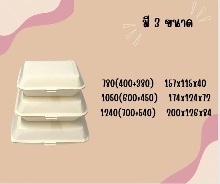 กล่องอาหารกระดาษฝาพับ-780-1050-1240ml-25-50ชิ้น-แพ็ค-กล่องใส่อาหาร-กล่องใส่ขนม-กล่องใส่ข้าว