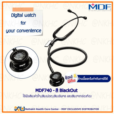 หูฟังทางการแพทย์ Stethoscope ยี่ห้อ MDF740 Pulse Time (สีดำล้วน Color BlackOut) MDF740#BO