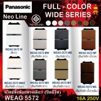 Panasonic สวิตซ์หิ่งห้อย 3 ทาง (ปิดมีไฟ) สีเมทัลลิค รุ่น WEAG 5572