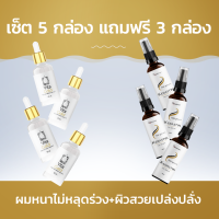 Kerastin+Vita Gold ผมหนาไม่หลุดร่วง+ผิวสวยเปล่งปลั่ง เซ็ต 5 กล่อง แถมฟรี 3 กล่อง