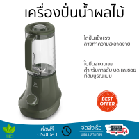 โปรโมชันพิเศษ เครื่องปั่น เครื่องปั่นน้ำผลไม้ ELECTROLUX E6TB1-50FG 1.5ลิตร มีดปั่นคมพิเศษ ปั่นได้ละเอียดมาก โถปั่นแข็งแรง ล้างทำความสะอาดง่าย Blender จัดส่งทั่วประเทศ