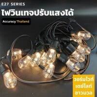 ไฟวินเทจ 3สี 8.2 ม. 12 ดวง หรี่แสงได้ พร้อมรีโมท ขั้ว E27