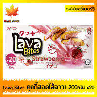 Unico Lava Bites ขนม คุกกี้สอดไส้ลาวา รสสตอเบอร์รี่ ขนาด 200g อร่อย หอม ไส้เยอะ ร้าน Maple Sweet ใส่ใจคุณภาพสินค้า ใส่ใจการจัดส่ง