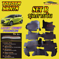 Toyota Sienta 2016-รุ่นปัจจุบัน Set B (เฉพาะห้องโดยสาร 3แถว) พรมรถยนต์ Toyota Sienta 2016 2017 2018 2019 2020 2021 พรม6D VIP Mega Auto