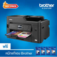 Brother MFC-J2330DW (แถมหมึกเเท้Brother)