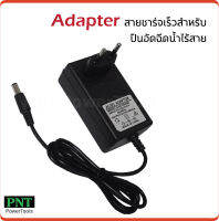 Adapter สายชาร์จเร็ว สำหรับปืนฉีดน้ำแรงดันสูง CALSO