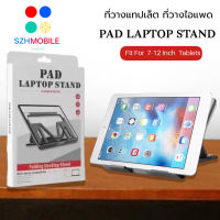 ขาตั้งไอแพด แท็บเล็ต แล็ปท็อป โน๊ตบุ๊ก PAD LAPTOP STAND รุ่น ZM-020 วางแล็ปท็อป ที่ตั้งแท็ปเล็ต BY SZHMOBILE