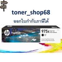 HP 975X BK (L0S09AA) ตลับหมึกพิมพ์เพจวายด์ สีดำ ของแท้ #หมึกเครื่องปริ้น hp #หมึกปริ้น   #หมึกสี   #หมึกปริ้นเตอร์  #ตลับหมึก