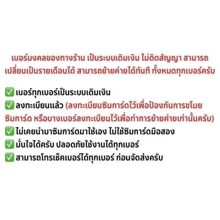 เบอร์มงคล-คัดพิเศษ-a-ค่าย-true-096-9236266-ผลรวม-49-ระบบเติมเงิน-ไม่ติดสัญญา-ย้ายค่ายได้-ซิมมงคล-ซิมเบอร์มงคล-ซิมเติมเงินเบอร์มงคล-ซิมเบอร์สวย