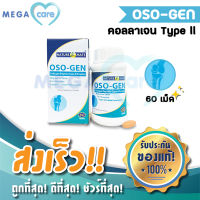 Springmate OSO-GEN Collagen Peptide Type II สปริงเมท ออสโซเจน คอลลาเจน สำหรับบำรุงข้อ 60 เม็ด