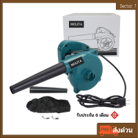 เครื่องเป่าลม ดูดฝุ่น  MOLITA ล้างแอร์ 900W -รุ่นMT-4014 พร้อมถุงเก็บฝุ่น