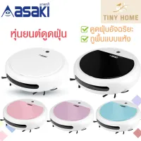 ?รุ่นใหม่? Asaki หุ่นยนต์ดูดฝุ่นอัตโนมัติ ถูได้ AK-RV9100 ดูดแรง ชาร์จไว รับประกัน3เดือน