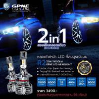 หลอดไฟหน้ารถยนต์ GPNE LED Light Thailand รุ่น R2