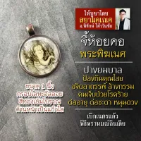 จี้พระพิฆเนศปางยมบาลคเณศ ปางขจัดกรรม รหัส SGN-10 ล็อคเก็ตพระพิฆเณศ จี้ห้อยคอพระพิฆเนศวร์ องค์พระพิฆเนศห้อยคอ พระพิฆเณศวร