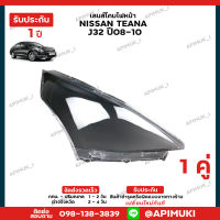 เลนไฟหน้า 1 คู่ NISSAN Teana J32 ปี08-10 เลนส์ไฟหน้า โคมไฟรถยนต์ ไฟหน้า (รับประกัน 1 ปี) (ส่งในไทยถึงไวแน่นอน)