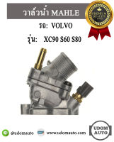 VOLVO วาล์วน้ำ รถ วอลโว่ รุ่น XC90 S60 S80  เครื่อง D5244 B5204-5254 / 30637216 / MAHLE