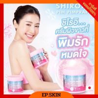 [?ของแท้+ส่งฟรี ]ชิโรอิ shiroi Gluta Vit C บอดี้ครีมกลูต้า ผิวขาว ลดรอยแตกลาย จุดด่างดำ