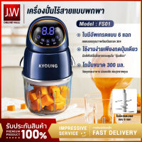 Kyoung เครื่องปั่นอาหารเด็ก 4ใบมี 300ML เครื่องปั่นอเนกประสงค์ แบบพกพา เครื่องปั่นไฟฟ้า เครื่องบด ที่บดอาหารเด็ก