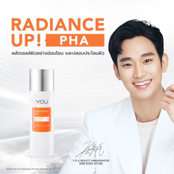 you-radiance-up-pure-cica-essence-100-ml-ยู-เรเดียนซ์-อัป-เพียว-ซิกา-เอสเซนส์-เพิ่มความชุ่มชื้น-ขาวกระจ่างใส