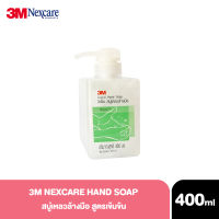 3M NEXCARE Hand Soap 400ml สบู่เหลวล้างมือ สูตรเข้มข้น ถนอมผิวไม่แห้งกร้าน