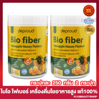 ไบโอไฟเบอร์ Deproud Bio Fiber ดีพราวด์ ไบโอ ไฟเบอร์ รสสับปะรด น้ำผึ้ง ไบโอไฟเบอร์ ไฟเบอร์ชนิดชงดื่ม [250 กรัม/กระปุก] [2 กระปุก]