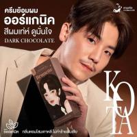 DARK CHOCOLATE ยาย้อม สีผมใหม่ Kota Cosmetics สีย้อมผมออร์แกนิคแท้ %นวัตกรรมใหม่ผลิตจากรากโสมธรรมชาติ