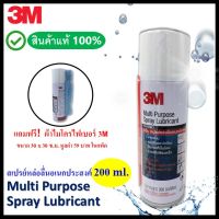 3M Multi-Purpose Lubricant Spray ผลิตภัณฑ์หล่อลื่นอเนกประสงค์ ขนาด 200 มิลลิลิตร PN08898T-200ml.