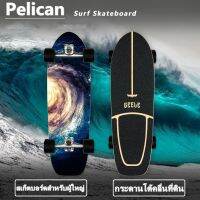 เซิร์ฟสเก็ต Geele cx4 ของแท้ แถมฟรีประแจ รุ่นใหม่ ส่งจากไทย surfskate สเก็ตบอร์ด toy108 surfskate board