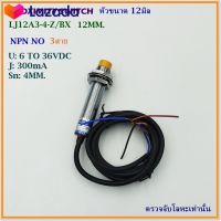 ⭐5.0 | 99+ขายแล้ว PROXIMITY SWITCH พร็อกซิมิตี้ สวิตช์ หัวขนาด12มิล รุ่น:LA12A3-4-Z/AY,CX,EX,BY,AX,BX 24VDC/LJ12A3-4-J/DZ,EZ 220VAC