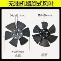 [Fast delivery]Original Air Compressor Accessories Air Pump Fan Blade Motor Cooling Fan Blade Direct Connected Fan Blade Spiral Fan Blade D Hole 14mm