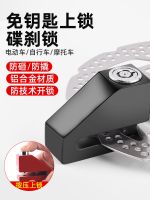 Electric motorcycle disc brake lock mountain bike anti-theft lock bicycle lock brake disc lock battery car disc lock