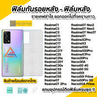 ? ฟิล์มหลัง ฟิล์มกันรอย เคฟล่า สำหรับ Realme GT 2Pro Neo2 Neo3T X7Pro X50Pro X50 Narzo50 Narzo50i Prime C25Y C33 C35 C55 ฟิล์มRealme