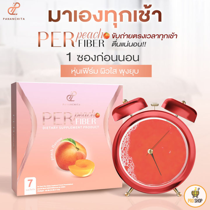 perpeachfiber-เพอร์พีชไฟเบอร์-เพอร์พีช-pananchita-per-peach-fiber-ดีท็อกซ์ลำไส้-สุขภาพดี-ที่เริ่มได้-ตัวช่วยผิวใส