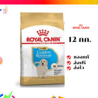 ?จัดส่งฟรี Royal Canin Golden Retriever Puppy 12kg อาหารเม็ดลูกสุนัข พันธุ์โกลเด้น รีทรีฟเวอร์ อายุต่ำกว่า 15 เดือน เก็บเงินปลายทาง ✨