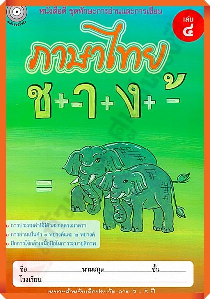 หนังสือดี ภาษาไทย เล่ม4 (อนุบาล2) #FOCUS