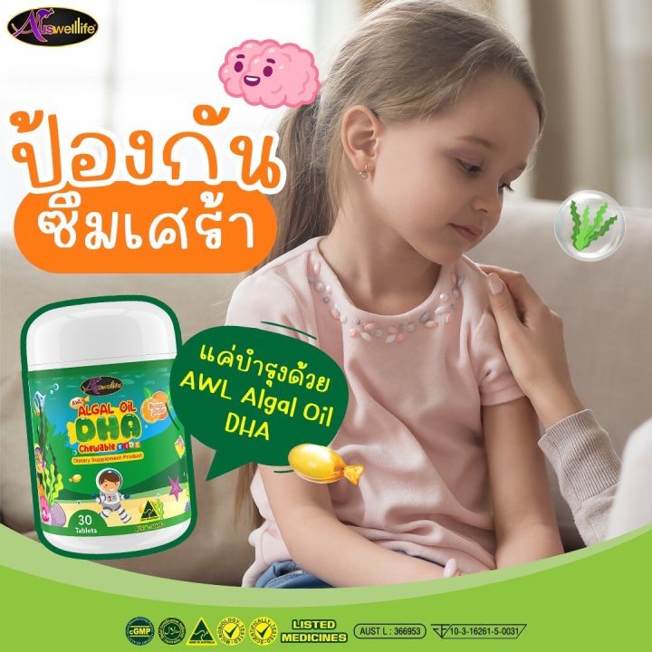 โปรพิเศษ-2แถม1-ฟรี-colostrum-plus-lysine-โครอสตรุ้ม-auswelllife-set-เรียนเก่ง-เพิ่มภูมิ-สูงไว-awl-algal-oil-dha