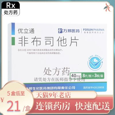 Febuxostat tablets 40mgx24 tablets/box for long-term treatment of hyperuricemia in patients with gout