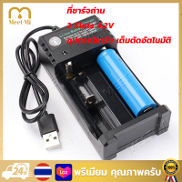 【จัดส่งฟรี】2 Slots 4.2V Universal Charger for Rechargeable Li-ion Battery ที่ชาร์จถ่าน ที่ชาร์จแบตเตอรี่ อเนกประสงค์ อุปกรณ์ชาร์จ เต็มตัดอัตโนมัติ ชาร์จแบตเตอรี่ลิเธียมไอออ