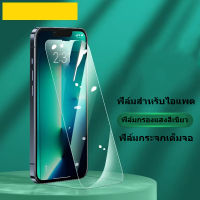 ?ส่งจากไทย? ฟิล์มกันรอย แอปเปิ้ล 14 pro max 13promax ไอโฟน13/11pro/X/XS/XS MAS ฟิล์มกระจกนิรภัยแสงสีเขียวถนอมสายตา