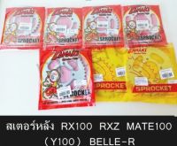 สเตอร์หลังYAMAHA เมท100-Y100-Y111-RX100-RXZ ( 428 ) 34,35,36,38,40,42,45 ชุบแข็ง