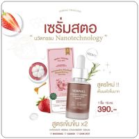 รุ่นใหม่ Yerpall Intensive Herbal Strawberry Serum 15 ml อินเทนซีฟ เฮอร์เบิล สตอเบอรี่ เซรั่ม 01222