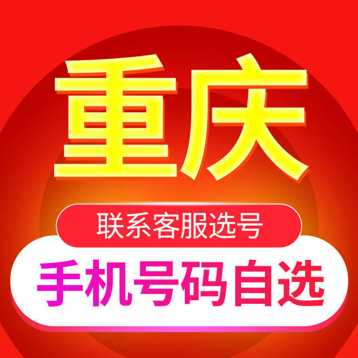 Chongqing Mobile Phone Hao Hao Liang Hao Dawangka Phone