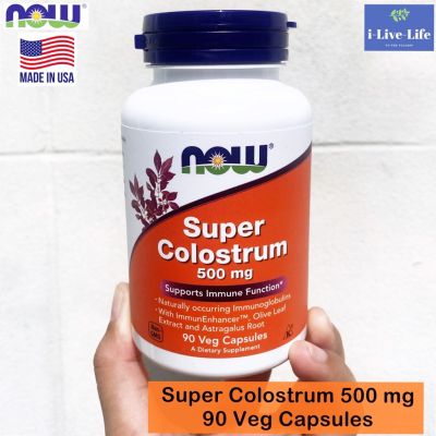 ซุปเปอร์ คอลอสตรัม Super Colostrum 500 mg 90 Veg Capsules - Now Foods โคลอสตรัม