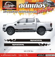 RANGER สติ๊กเกอร์แถบติดประตูด้านข้างรถ ขนาดความยาว 210 ซม. สีดำ, ขาว, เทา, แดง 1ชุดมี 2ชิ้น