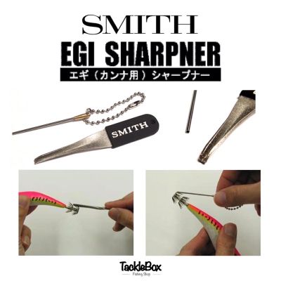 ที่ลับชบา โย SMITH EGI SHARPNER