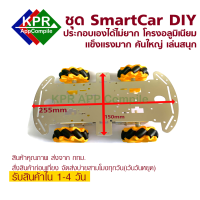 NEW 4WD Robot Smart Car Chassis พร้อมล้อ โครง Aluminum for Arduino NodeMCU Wemos By KPRAppCompile