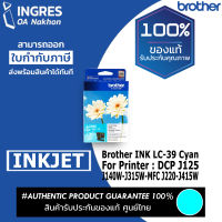 BROTHER INK ตลับหมึก (LC-39)  (INGRES) รับประกันหมึกแท้ ประกันศูนย์ 100%