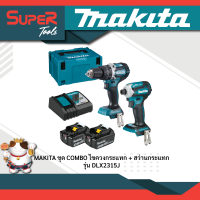 MAKITA ชุด COMBO ไขควงกระแทก + สว่านกระแทก 18V DLX2315J